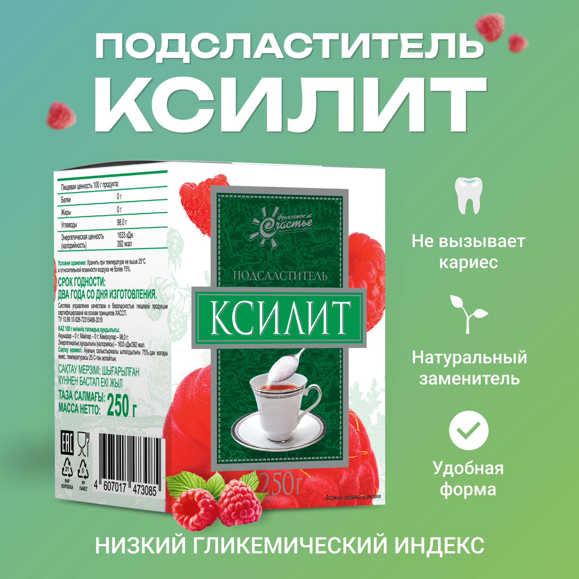 Ксилит пищевой Фруктовое Счастье 250 г.