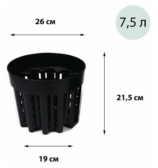 Горшок для рассады AirPot, 7.5 л, d = 26 см, h = 21.5 см, чёрный