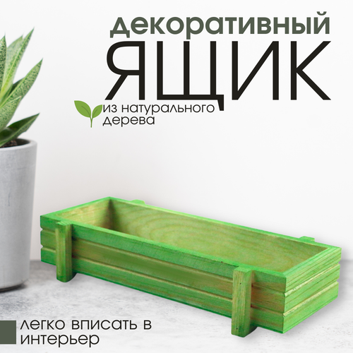 Декоративный ящик из натурального дерева, зеленый цвет ящик деревянный 16х20