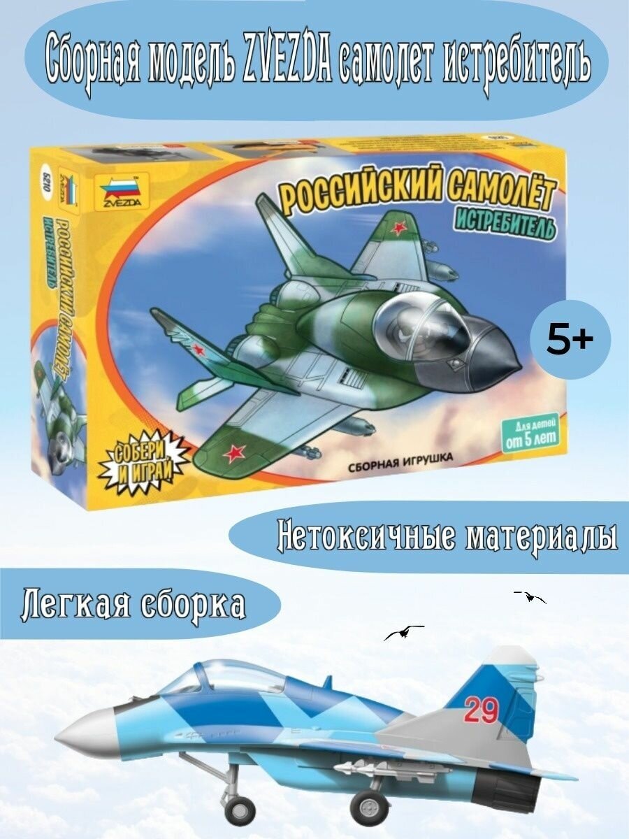 Сборная модель Звезда Российский самолёт истребитель - фото №11