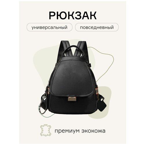 рюкзак мужской черный модный из экокожи Рюкзак женский городской классический/сумка женская из экокожи/рюкзак подростковый школьный для офиса