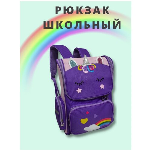 Школьный рюкзак/детский рюкзак/школьный ранец/ Портфель первоклассника/ Рюкзак для девочек/Рюкзак для мальчика/Ранец