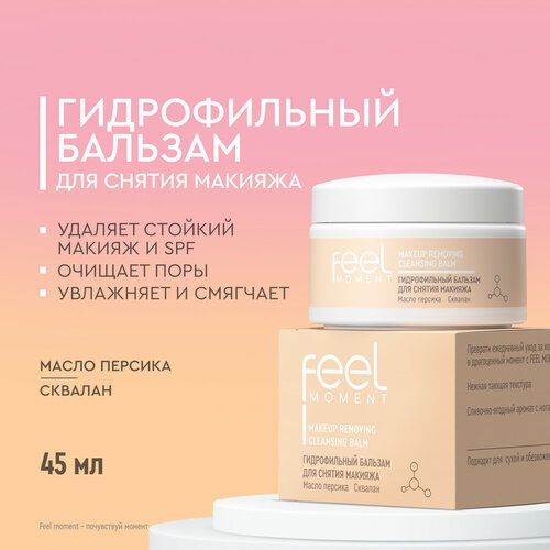 Гидрофильное масло бальзам для снятия макияжа для умывания лица