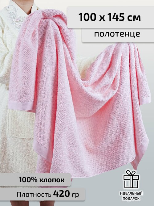 Полотенце махровое SAFIA VENETTO 100х150 см, розовый