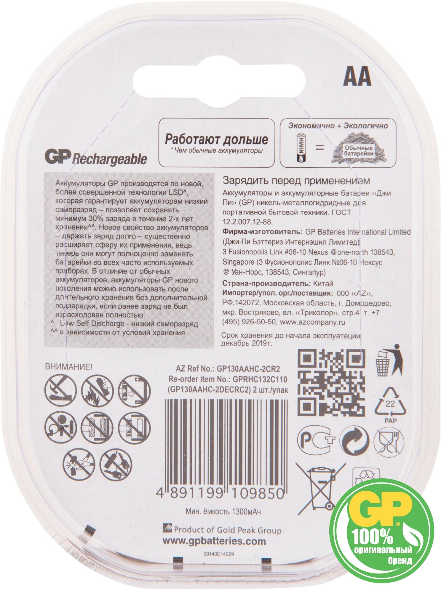 Аккумулятор Ni-Mh 1300 мА·ч 12 В GP Rechargeable 1300 Series AA