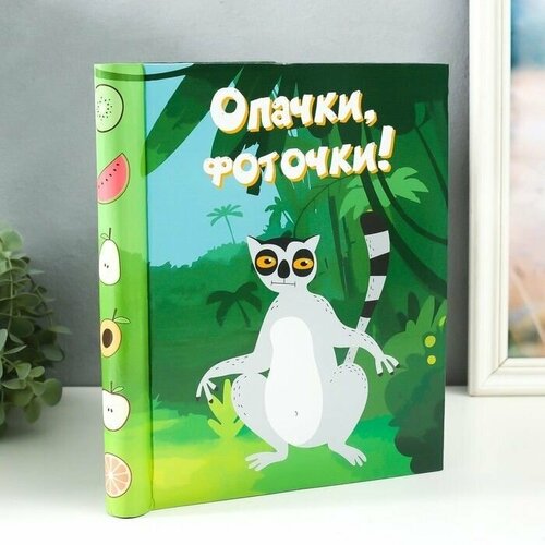 Фотоальбом магнитный 20 листов Лемур Опачки фоточки 29х24х2 см 1800₽