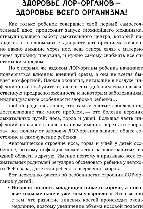 Детский ЛОР. Как защитить здоровье ушек, носика и горлышка - фото №13