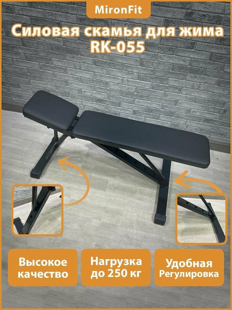 Силовая скамья для жима атлетическая универсальная спортивная MironFit RK-055