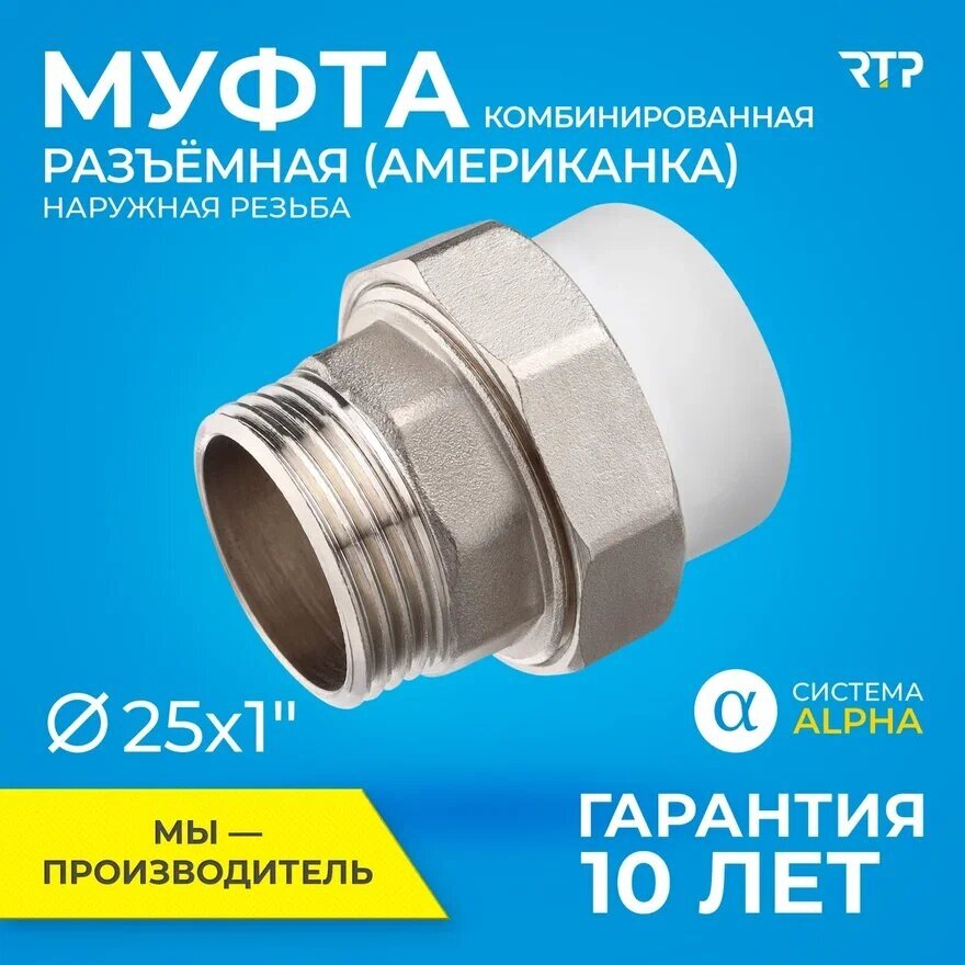 Муфта RTP 1064