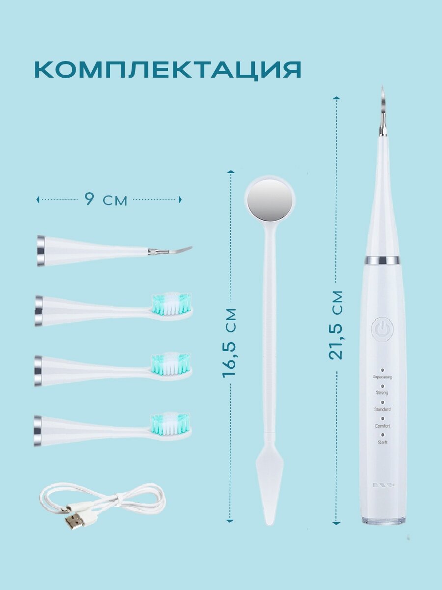 Скалер ультразвуковой и электрическая ультразвуковая зубная щётка 2в1 белая - фотография № 7
