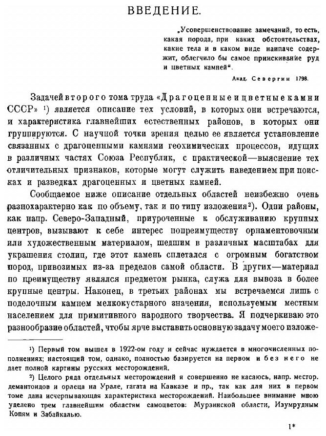 Книга Драгоценные и цветные камни России А. Ферсмана - фото №4