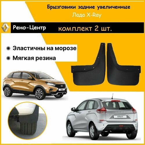 Брызговики задние увеличенные гард для Лада Х Рей / Lada X Ray