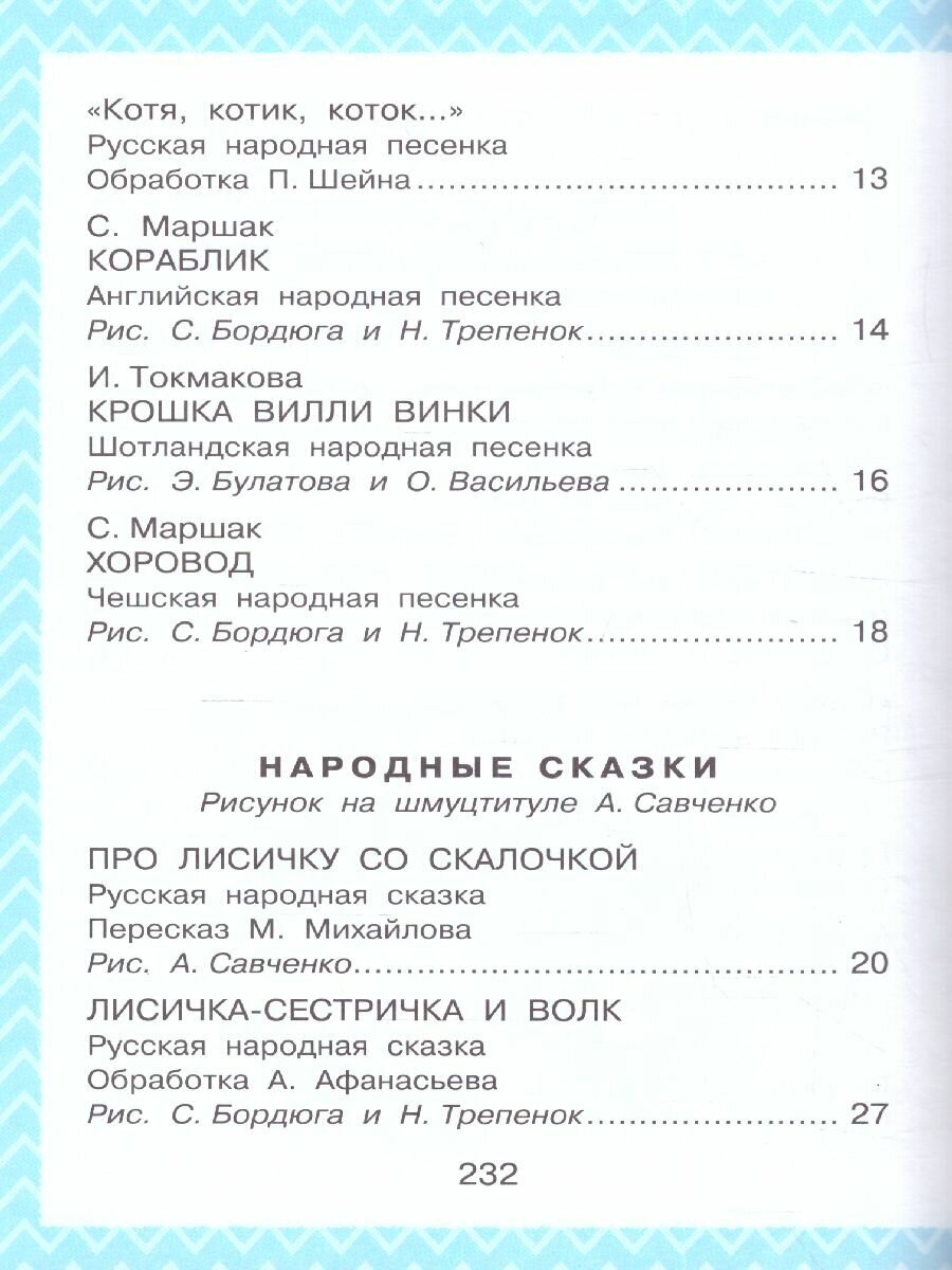 Всё, что нужно прочитать малышу в 4-5 лет - фото №4