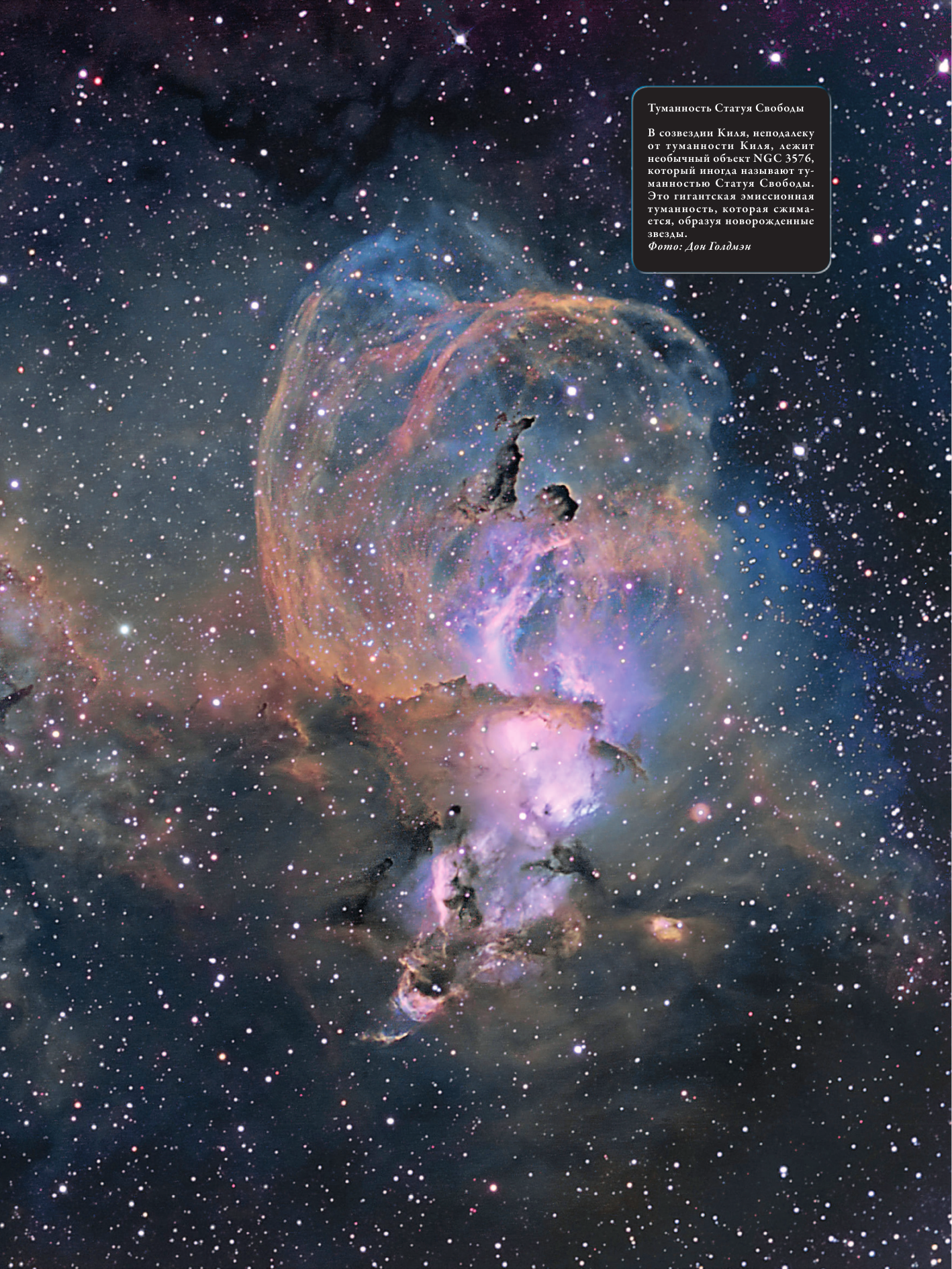 Космические туманности 3D: там, где рождаются звезды - фото №20