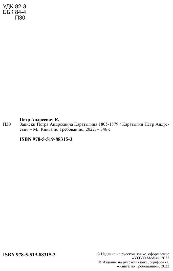 Книга Записки Петра Андреевича Каратыгина 1805-1879 - фото №4