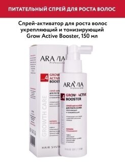 ARAVIA Professional, Спрей-активатор для роста волос Grow Active Booster, 150 мл