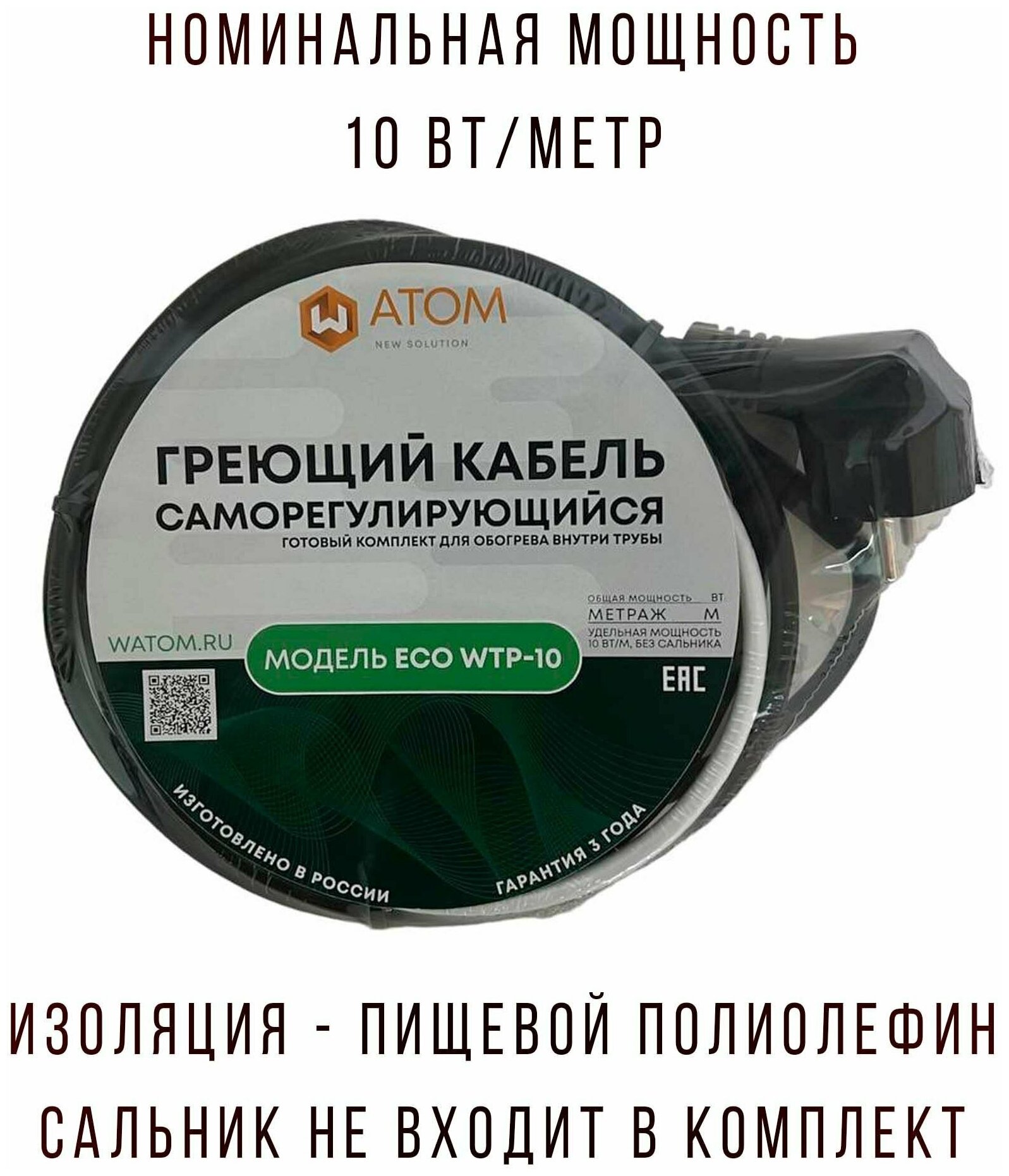 Саморегулирующийся греющий кабель в трубу WATOM ECO WTP-15, 105 Вт, 7 м - фотография № 2