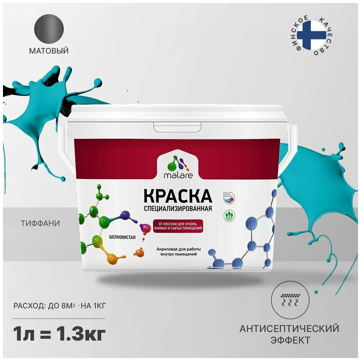 Краска Malare Professional от плесени и грибка, для кухни, ванных комнат и сырых помещений, без запаха матовая, тиффани, (1л - 1.3кг)