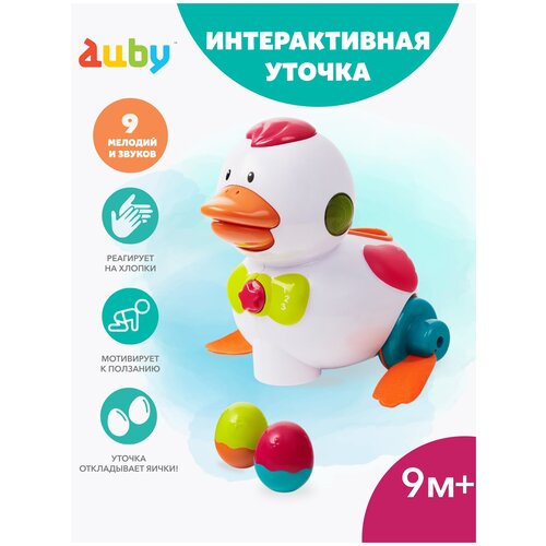 Auby Интерактивная развивающая игрушка Уточка с музыкой Ауби auby интерактивная развивающая игрушка уточка с музыкой ауби