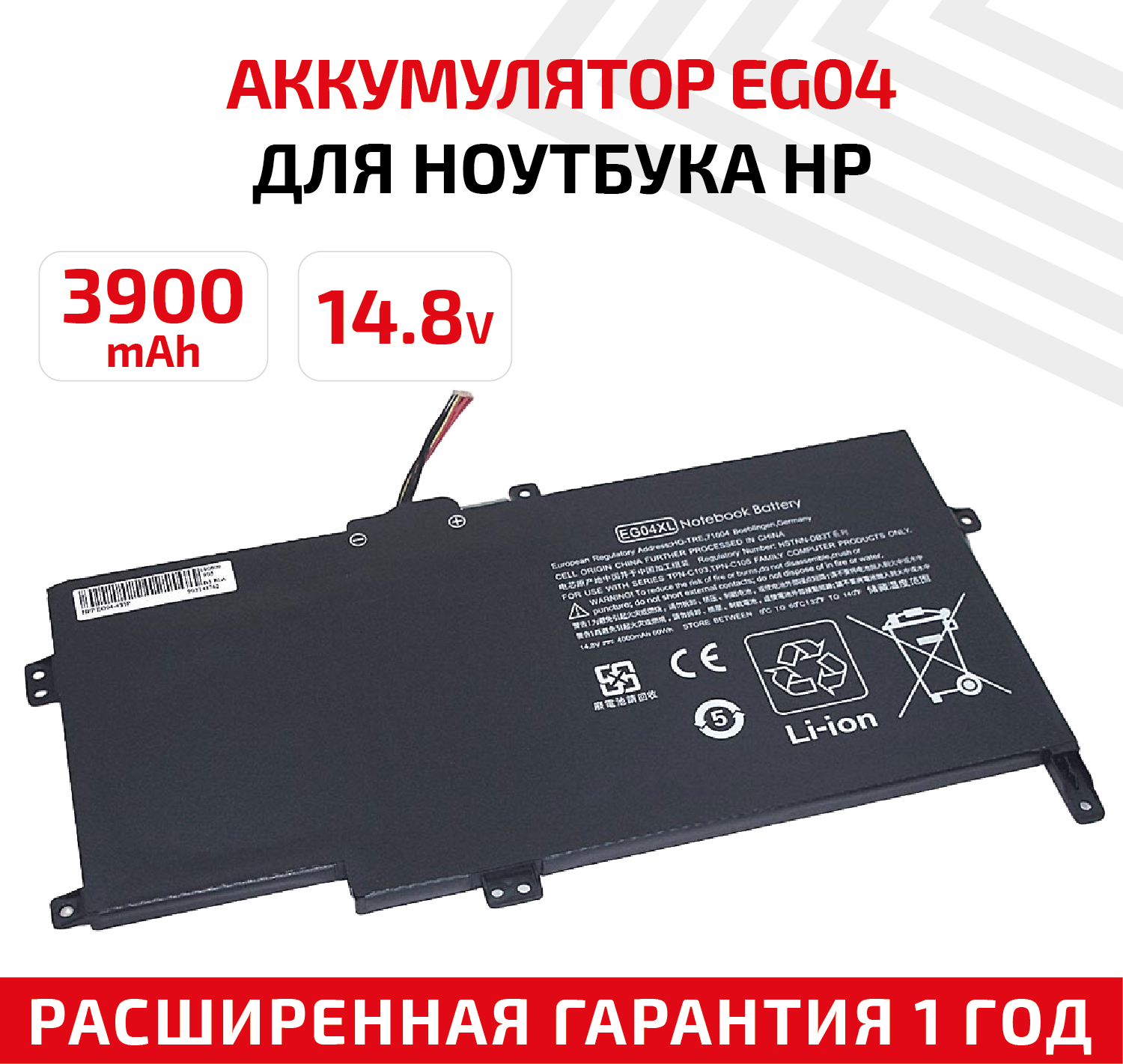 Аккумулятор (АКБ, аккумуляторная батарея) EG04 для ноутбука HP Envy Sleekbook 6, 14.8В, 60Вт, черный