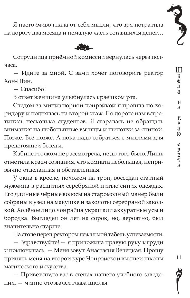 Школа на краю света. Загадочный Чонрэй - фото №10