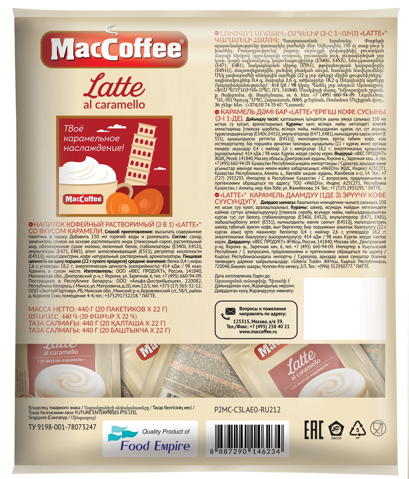 Растворимый кофе MacCoffee, в пакетиках, 20 уп., 440 г