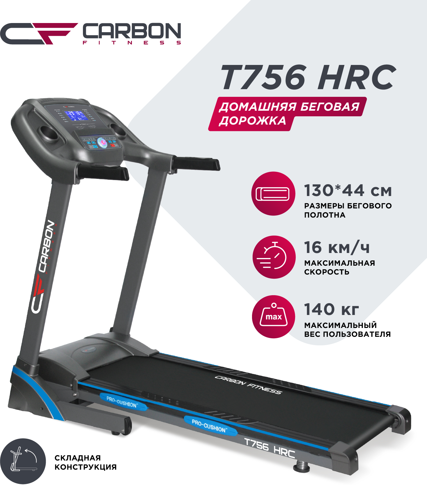 Беговая дорожка Carbon Fitness T756 HRC, черный/голубой