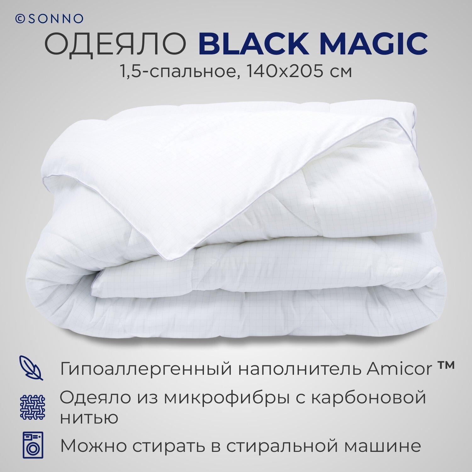 Одеяло SONNO BLACK MAGIC 1,5 спальное 140х205 - фотография № 1