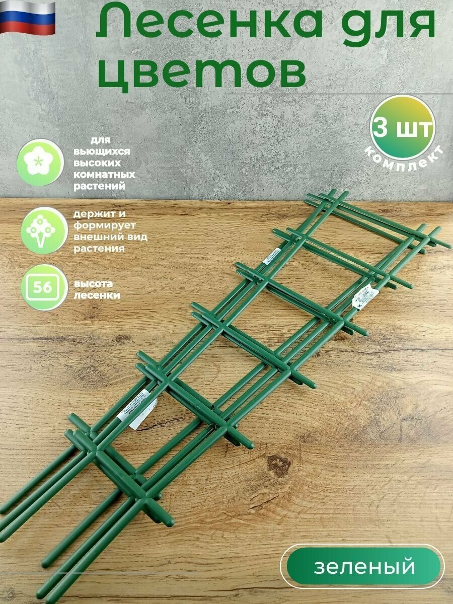 Лесенка для цветов