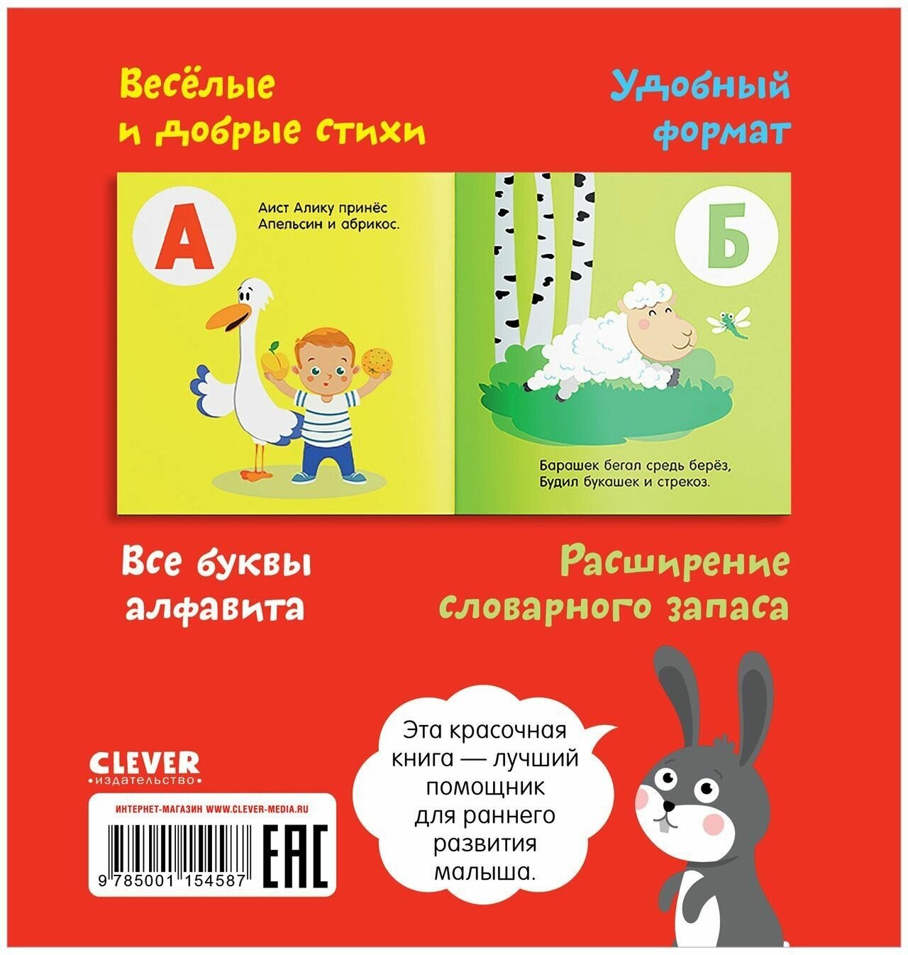 Я знаю А, Б, В. Азбука в стихах - фото №2