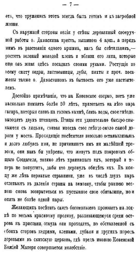 Книга Валаамский Скит Во Имя коневской Божией Матери - фото №6