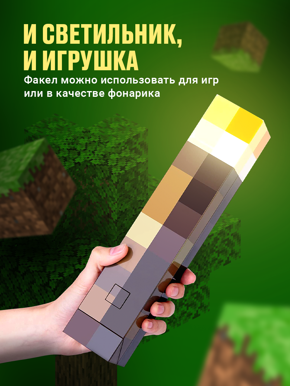 Ночник светильник minecraft, Ocean of Light, Факел майнкрафт на стену/ Детский ночник для мальчика и для девочки