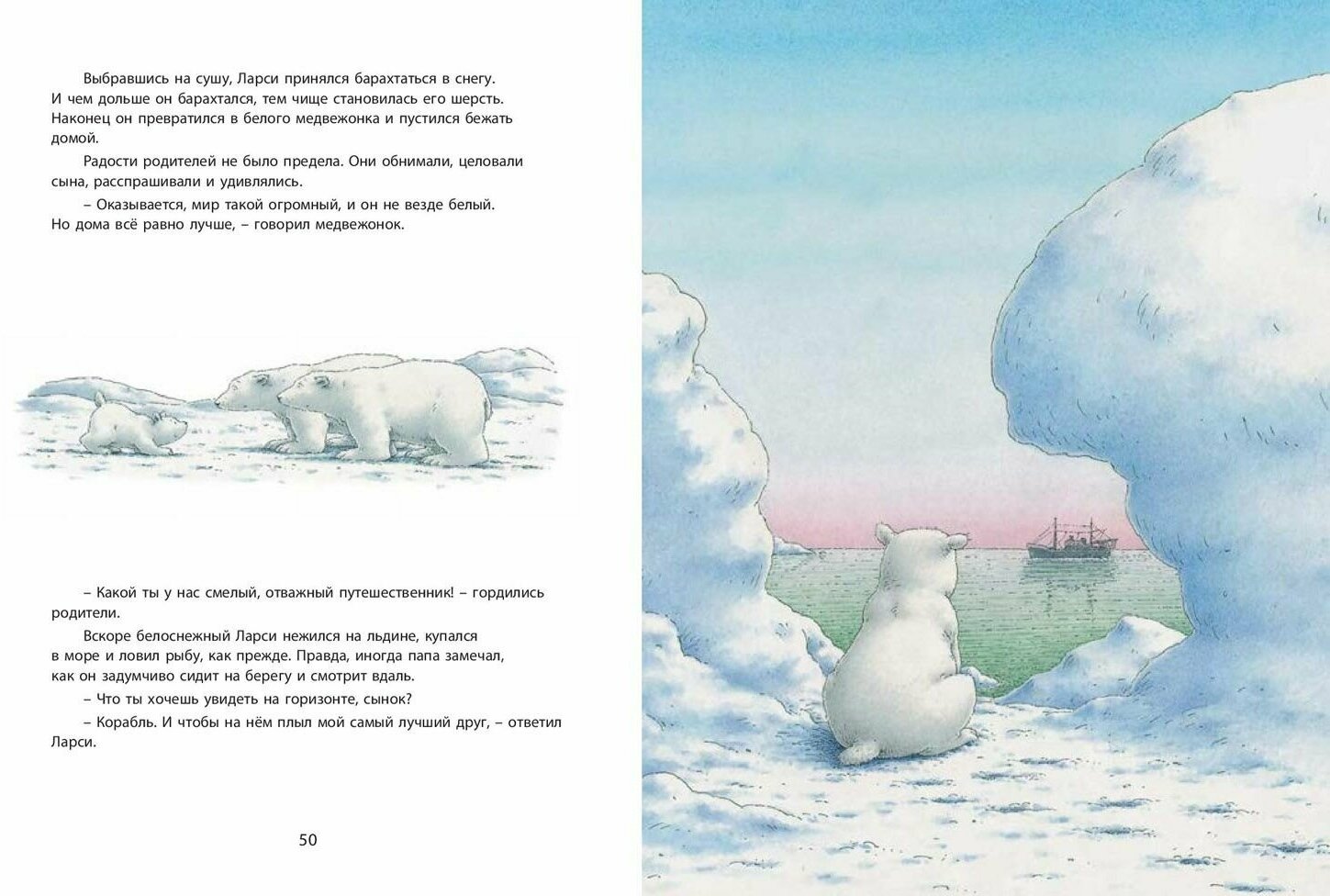 Книга Ларси и его друзья. Большая книга про маленького медвежонка - фото №8