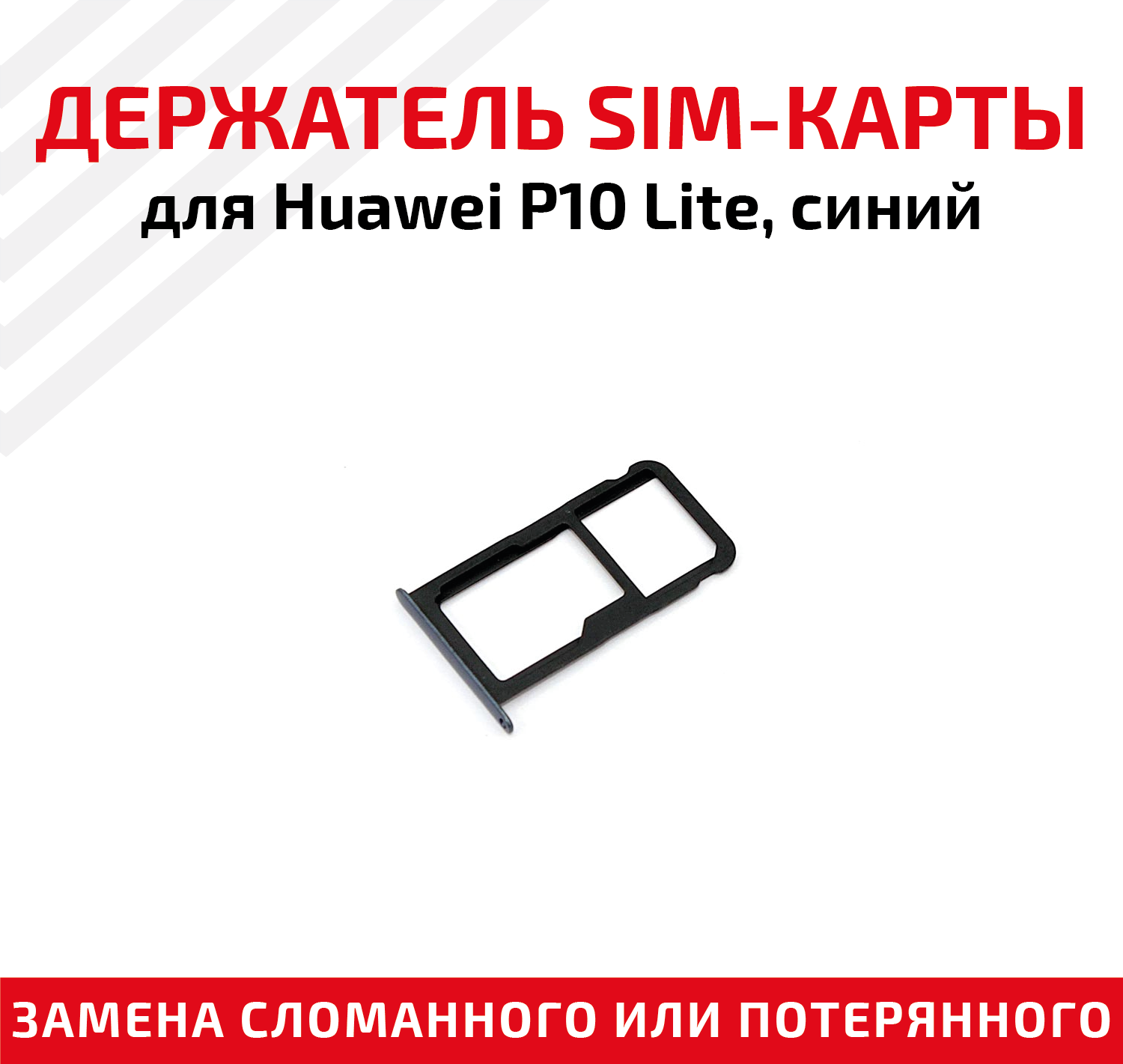 Держатель (лоток) SIM карты для Huawei P10 lite WAS-LX1 синий