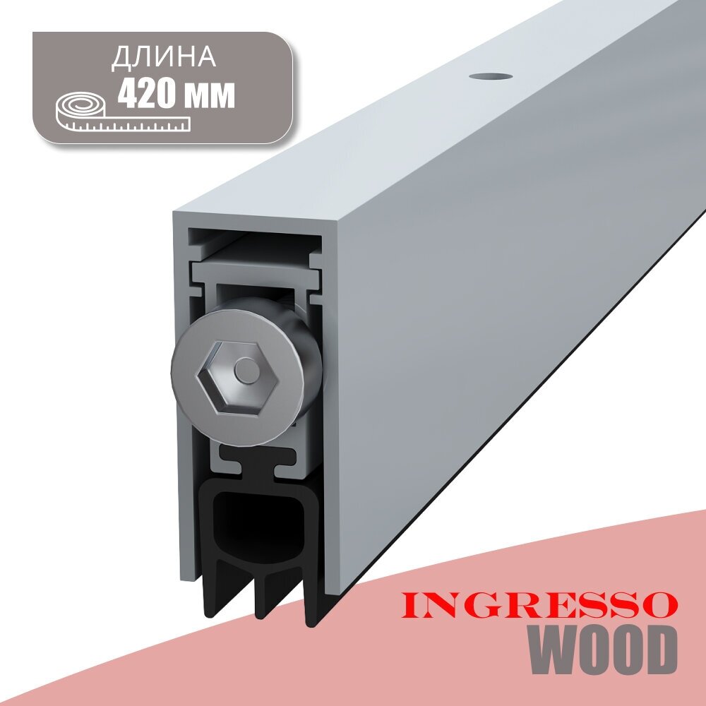 Автоматический порог (Умный порог) для межкомнатных дверей INGRESSO Wood 420 мм; 1 шт.