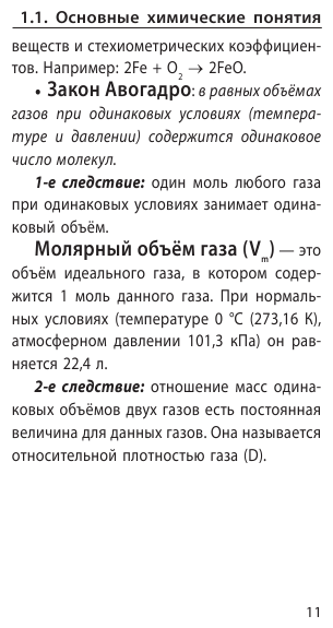 Химия (Несвижский Сергей Николаевич, Мазур Оксана Чеславовна) - фото №18