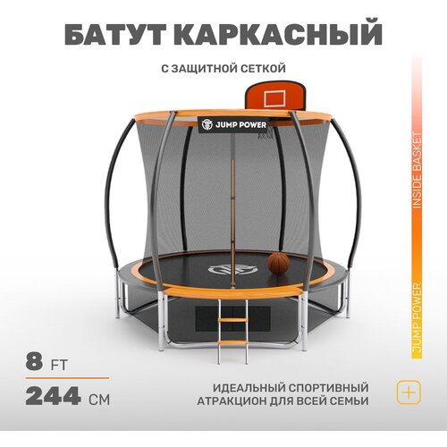 фото Батут jump power 8ft pro basket orange