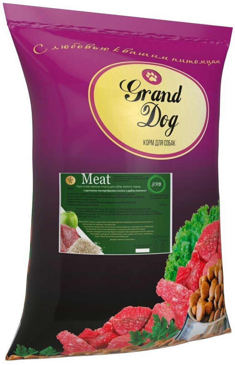 Grand Dog MEAT для мелких пород 10кг с кусочками говяжьих мясопродуктов (легкое и рубец)