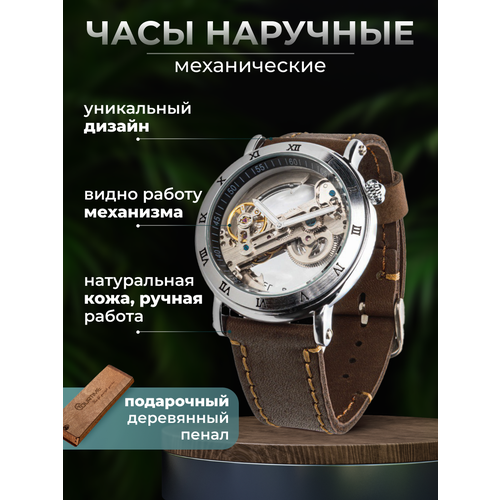 Часы мужские наручные механические с автоподзаводом Power Light YOURTIME