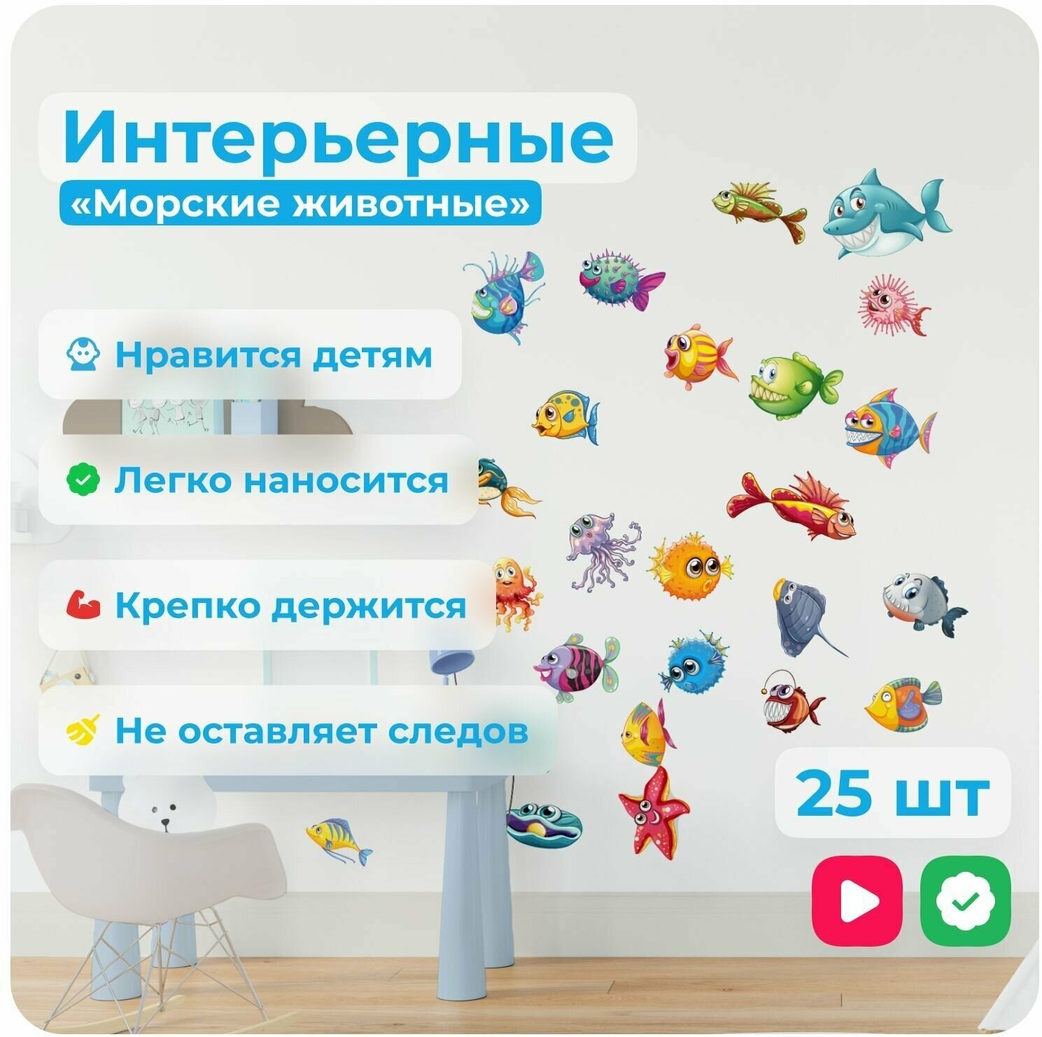 Наклейки детские - Рыбы и морские обитатели