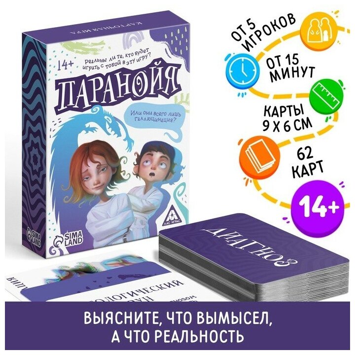 ЛАС играс Карточная игра "Паранойя", 62 карты