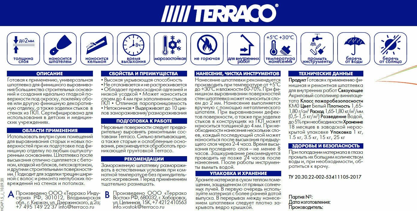 Шпатлёвка универсальная Terraco Handycoat All-Purpose 1.5 кг - фотография № 2