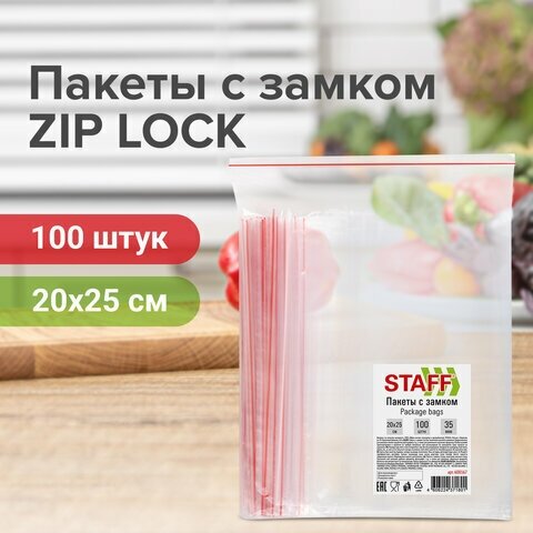 Пакеты с замком ZIP-LOCK "зиплок", толщина материала 35 - фотография № 2