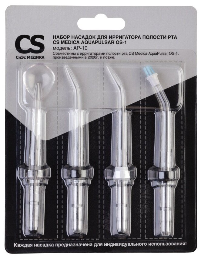 Насадки для ирригатора CS MEDICA AP-10 для ирригатора OS-1