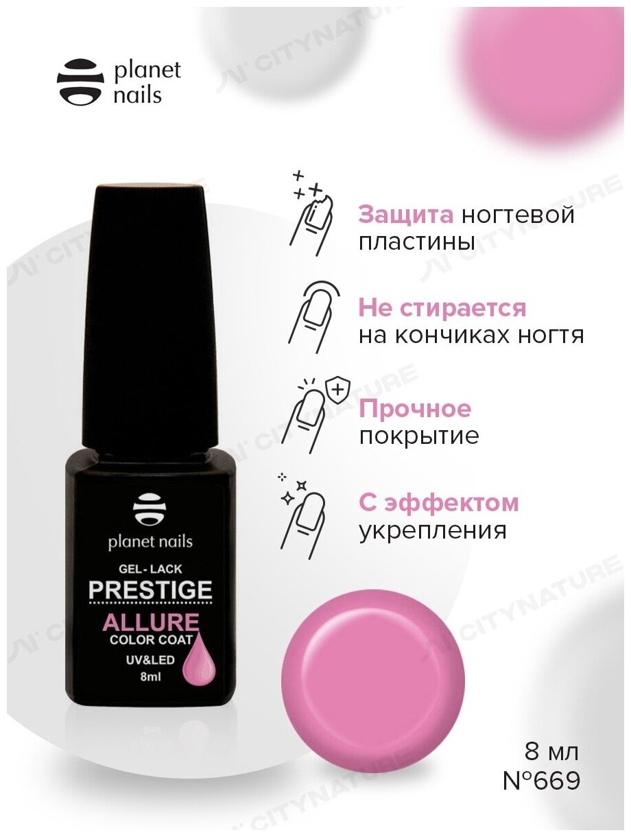 Гель-лак для ногтей Prestige Allure №669, 8 мл