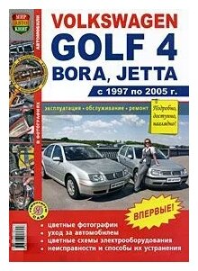 Volkswagen Golf 4 Bora Jetta (Шульгин) - фото №1