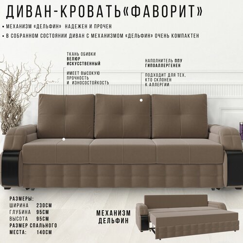 Диван / Диван прямой / диван кровать / Фаворит (НВ 178-5)Велюр 230х95х95