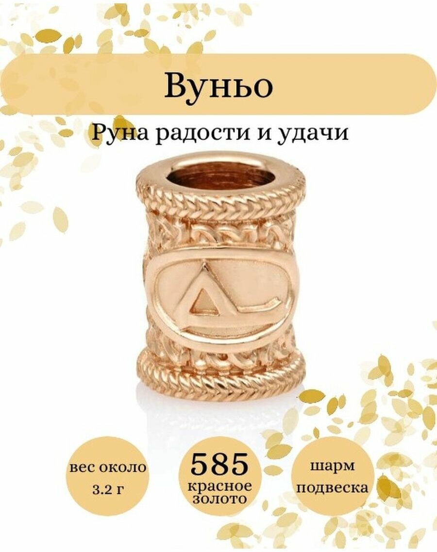 Шарм BEREGY, золото, 585 проба