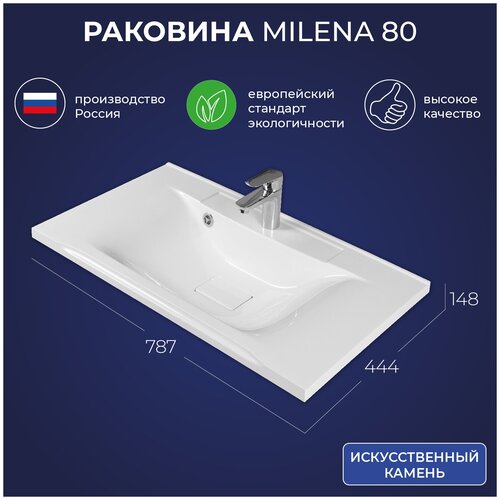 Раковина для ванной ITANA Milena 80 787х444х148