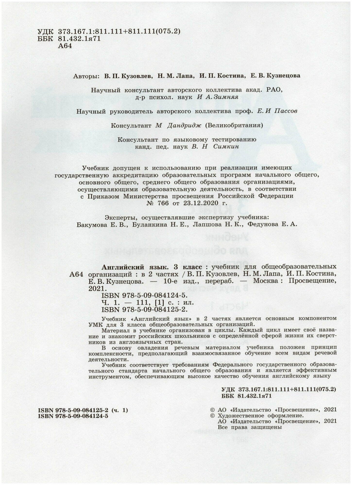 Английский язык. 3 класс. Учебник. В 2-х частях. Часть 1 / Кузовлев В ...